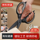 京东京造 钛厨房剪刀剪骨刀 食品剪防锈多功能厨房专用大剪子鸡骨食物辅食