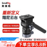 斯莫格（SmallRig）4170 一体式快装半球阻尼全景液压云台多功能通用单反相机手机专业摄影配件