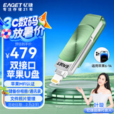 忆捷（EAGET）512GB Lightning USB3.0苹果手机U盘i66官方MFI认证一键备份iphone/ipad轻松扩容电脑两用优盘 绿