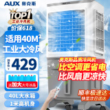 奥克斯（AUX）工业冷风机家用空调扇移动制冷风扇制冷器水冷空调加水小空调商用冷风扇 40L加高遥控款（1.03米高）838AG1R