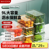 美厨（maxcook）冰箱收纳盒保鲜盒 密封保鲜厨房蔬菜鸡蛋储物盒 9000ml绿MCSN4137