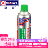 迈克（MICHEL）化油器清洗剂 节气门强力去油污积碳清洗汽车用节流阀化清剂450ML