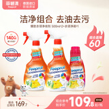 菲碧清衣领净 去污渍剂500ml*2+衣领净 带刷头250mL*1