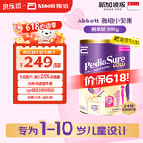 雅培（Abbott）奇迹臻高顶配小安素儿童1-10岁成长配方粉高钙新加坡版香草味850g