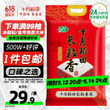 十月稻田 当季新米 长粒香大米 10斤（东北大米 香米 5公斤/十斤）