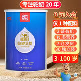 沙漠白金双有机纯骆驼奶粉300g/罐 新疆正宗全脂高钙富硒中老年营养驼乳粉 【有机高钙】纯驼奶粉 300g*1罐