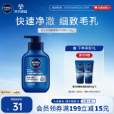 妮维雅（NIVEA）男士温和清洁水活畅透精华洁面乳150g 洗面奶洗后不紧绷护肤品