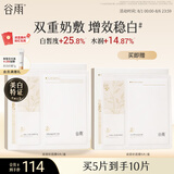 谷雨双皮奶面膜5片/盒 美白修护补水保湿贴片面膜