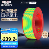 德力西（DELIXI）电线电缆BV2.5平方单芯单股铜线 家装家用铜芯电线100米黄绿地线 