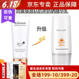 珂露曼新生活化妆品珂露曼光采润色防晒霜 新包装升级 晶钻肌密防晒精华 珂露曼晶钻防晒精华乳 新包装