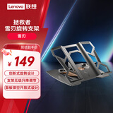 联想（Lenovo）拯救者笔记本支架雪刃Z7电脑支架旋转适用苹果华为小米小新来酷斗战者拯救者y7000p/r9000p