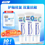 舒适达护釉健专业修复牙膏350g（100g*2+90g*1+30g/20g*2新旧包装随机发
