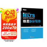 新东方 雅思9分写作 IELTS 剑桥考官把关审核 快速提高雅思写作成绩