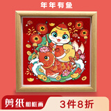 博教（BOJIAO）儿童剪纸相框画DIY手工制作材料包创意蛇年相框摆件粘贴画男女孩生日礼物六一儿童节礼物 年年有鱼