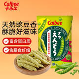 卡乐比（Calbee）豌豆脆原味 零食 泰国进口非油炸 办公室休闲解馋零食70g
