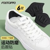 FOOTOPPO后跟贴鞋大了改小神器后跟防磨贴脚跟防磨脚男皮鞋脚后跟跟贴