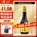 海天 生抽酱油【特级酱油】750ml  味极鲜系列 炒菜凉拌 提鲜点蘸用