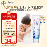 Bepanthen拜耳护臀膏贝乐欣新生婴儿护臀膏霜宝宝屁屁乐膏30g/支 德国进口