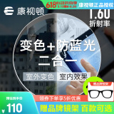 康视顿镜片 高清透明镜片防蓝光变色 近视非球面眼镜片2片 1.60膜层变色+防蓝光（送镜架） 武汉26家实体店