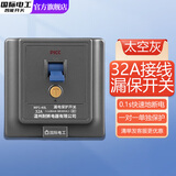 国际电工漏电保护器开关3匹柜机3P86型漏保大功率漏电热水器防触电空调 接线款【32A】灰色