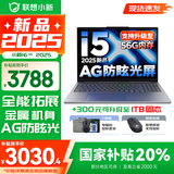 联想小新16/小新Pro16可选 AIGC超能本 2025补贴 大屏轻薄笔记本电脑 商务办公设计游戏本 标压酷睿版 小新16SE｜13代i5 16G 512G国家补贴 16英寸 微边框高清全面屏