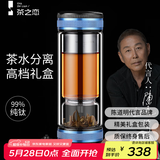 茶之恋茶水分离杯双层玻璃茶杯便携家用办公商务送礼杯红茶杯送老师礼物 天蓝色