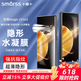 Smorss【2片装】适用荣耀Magic V3/Vs3全胶水凝膜前屏手机膜折叠屏保护膜防刮高清抗指纹划痕修复软膜