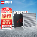 韦斯特活性炭空调滤清器MK9670(具体适配车型咨询客服/适配艾瑞泽5)