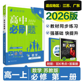高中必刷题物理必修三必刷题新高一上必修一2026高一必刷题必修二2025下学期【科目自选】高中必刷题2026新教材必刷题预备新高一上下课本同步练习册同步教辅必修1必修2必修3人教版同步狂K重点 【必修