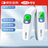 可孚耳温枪婴儿专用体温计医用电子温度计红外老人额耳测温仪语音016
