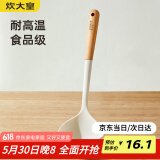 炊大皇 硅胶汤勺 木柄汤勺不粘汤锅火锅汤勺耐高温 白色