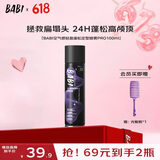 BABI 定型喷雾旅行装男发胶喷雾蓬松高颅顶女士持久礼物100ml*1瓶