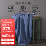 喜屋（SHERWOOD）羊毛毯 可机洗澳洲进口丝光羊毛 四季空调毯办公室沙发午睡毯 蓝色 160×220cm(约2.8斤）