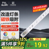 FSL佛山照明led灯条灯盘吸顶灯灯芯替换H管调色17W（可并联）