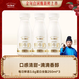 每日鲜语鲜牛奶 3.6g优质蛋白巴氏杀菌乳 250ml*3瓶 低温牛奶
