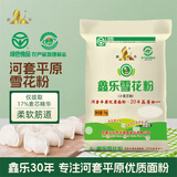 鑫乐雪花粉河套平原面粉[国家地标]中筋麦芯粉[雪花粉2斤