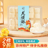 苏名状江苏苏州特产糕点龙须酥糖原味226g传统中式甜点心休闲小零食小吃