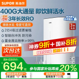 苏泊尔（SUPOR）【国家补贴】净水器家用厨房厨下式直饮机净水机净饮机RO反渗透纯水机400G大通量过滤器DR40