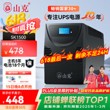 山克SK1500 ups不间断电源 家用办公电脑900W稳压应急备用ups电源