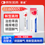 楚迪盐酸阿莫罗芬乳膏15g治脚气药止痒脱皮烂脚丫真菌感染自营去脚气软膏脚出汗脚臭专用药水泡型