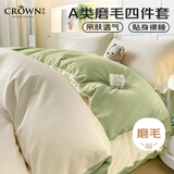 皇冠四件套1.5/1.8米x2米床上用品高端轻奢高级感秋冬磨毛床单被罩枕头套a类被套200x230cm