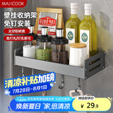 美厨（maxcook）厨房置物架 免打孔通用调料架 调味架壁挂架30cm MCZW8336