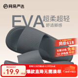 网易严选 EVA多巴胺软弹居家拖鞋夏季情侣居家浴室家用男女不臭脚凉拖 25升级款玄铁灰*男 40-41
