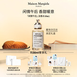 梅森马吉拉闲情午后30ml淡香氛香水美食调香水礼盒礼物生日礼物送女友