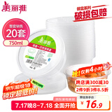 美丽雅 一次性碗750ml*20套 饭盒快餐食品打包盒塑料加厚带盖可微波