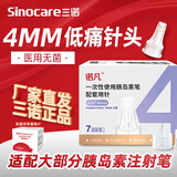 三诺诺凡胰岛素针头 一次性使用打胰岛素注射笔通用注射器仿若无痛 4mm（32g）*5盒（35支）配消毒棉