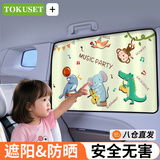 TOKUSET车窗遮阳帘汽车磁吸窗帘宝宝车载防晒车内隐私帘婴儿童侧窗户遮光