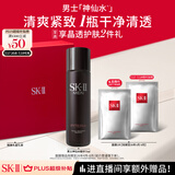 SK-II男士神仙水75ml精华液sk2爽肤水护肤品套装化妆品生日礼物skii