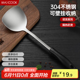 美厨（maxcook）锅铲炒铲 304不锈钢铲子 加厚炒菜铲 MCCU6135