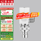 潜水艇（Submarine）三通接头 水管黄铜加厚活接三通一进二出4分龙头角阀分水器京 分水器(4分螺口+4分卡扣接头)